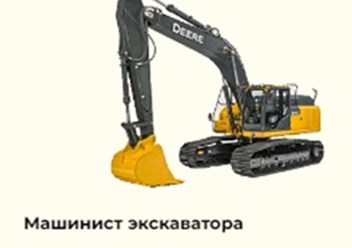 Фото компании ООО Школа самоходных машин А В С Д Е 1