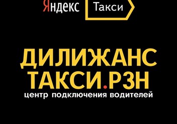 Фото компании  Такси Дилижанс 2