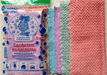 "Салфетки из вискозы" — изготовлена из вискозы в 4-х цветах. В индивидуальной упаковке 4 штуки 250*250 (мм)