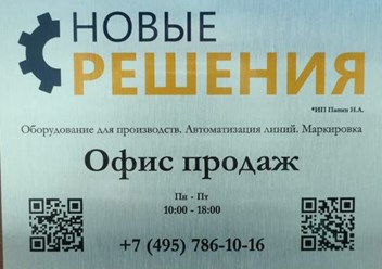 Фото компании  Новые решения 1