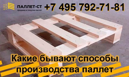 Фото компании ООО ПАЛЛЕТ-СТ 57