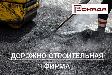 Фото компании ООО ДСФ Рокада 11