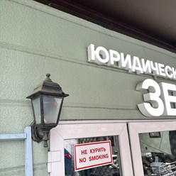 Фото компании ООО "Зевс" 55
