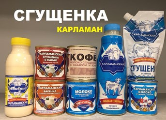 Сгущенка