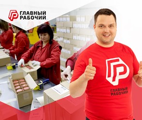 Работник цеха на производство