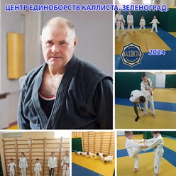 Отделение самообороны, рукопашного боя и боевого самбо.