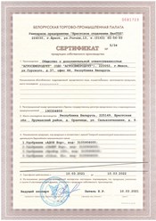 Сертификат продукции собственного производства № 5/34  от 10.03.2021