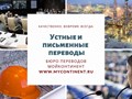 Бизнес перевод на все деловые языки мира. Перевод договоров. Перевод и легализация учредительных документов.