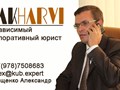 Абонентское юридическое обслуживание в Крыму