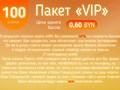 Пакет &quot;VIP&quot;