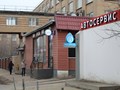 Фото компании  Выхлоп 2