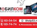 Фото компании  Мобилком 4