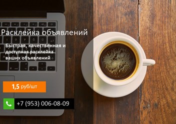 Расклейка объявлений в Новоуральске