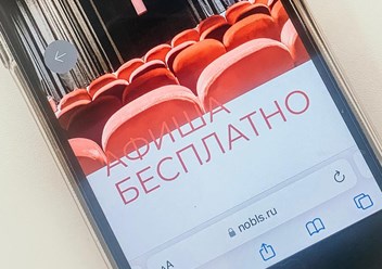 Афиша бесплатных событий Москвы на страницах Журнала Nobless.