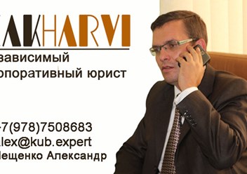 Абонентское юридическое обслуживание в Крыму
