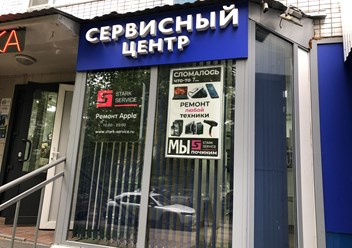 Фото компании ИП Stark-Service 3