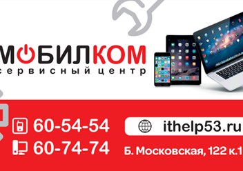 Фото компании  Мобилком 4