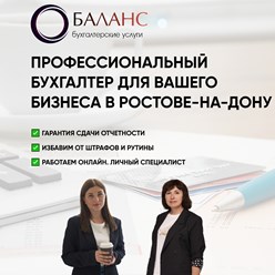 Фото компании ООО БАЛАНС 6