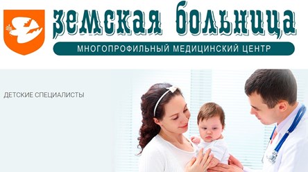 МЦ "Земская Больница" в Екатеринбурге