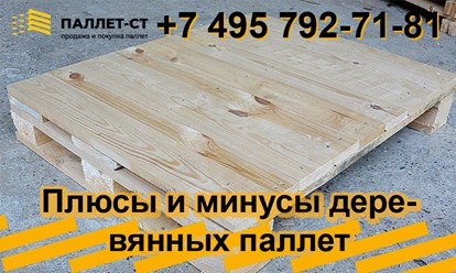 Фото компании ООО ПАЛЛЕТ-СТ 31
