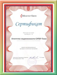 Сертификат партнера  Абсолют Банк