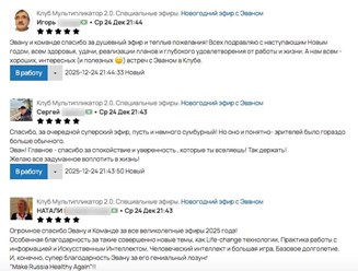 Клуб Мультипликатор. Эван Голованов. Отзывы