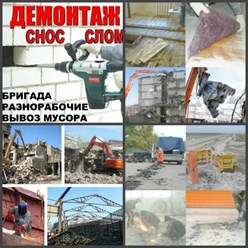 Демонтаж перегородок Воронеж. Демонтаж гипсокартона Воронеж. Демонтаж сцены Воронеж. Демонтаж декораций Воронеж. Демонтаж плитки Воронеж. Демонтаж квартир Воронеж. Демонтаж ванны Воронеж.