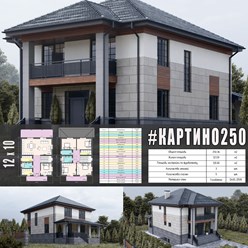 #картино250 - индивидуальный проект двухэтажного дома ИЗ ГАЗОБЕТОНА общей площадью 250 м2 с вальмовой кровлей...