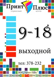 Фото компании ООО "Принт Плюс" 1