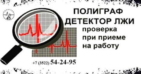 полиграф