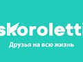 Логотип skoroletti