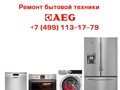 Фото компании  Сервисный центр Aeg 1