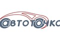 Фото компании ООО Авто - Точка 1