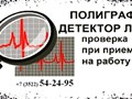 полиграф