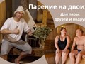 Программа парения для 2-х человек.