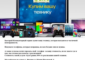 Фото компании ИП Быстрый Компьютерный сервис 2