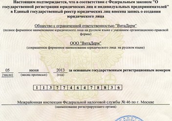 Фото компании ООО ВитаДерм 4