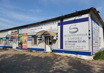 Фото компании ИП Сеть ветеринарных аптек Касьяненко В.В. 1
