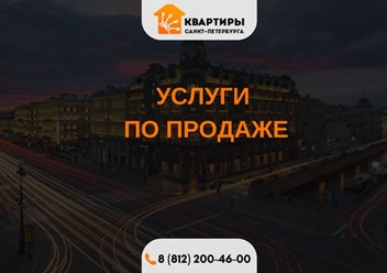 Фото компании ООО Квартиры Санкт-Петербурга 5