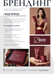 Брендинг для вашего бизнеса: разработаем стиль, лого, брендбук и концепцию, чтобы клиенты сразу вас узнавали. Яркий образ, эмоции, запоминающийся дизайн — всё для роста и силы вашего бренда!