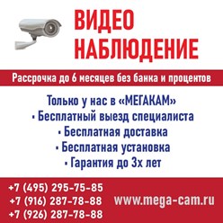 Фото компании  МегаКам 4