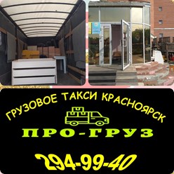 Фото компании  ПРОгруз, служба заказа грузового такси и трезвых грузчиков 71