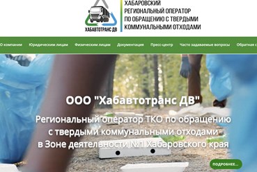 Создание сайта для регионального оператора ТКО27 от Студии Роста