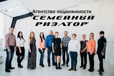 Фото компании ООО Семейный Риэлтор 8