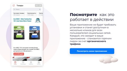 Примеры мини-приложений, за счет которых вы будете продвигать свой бизнес с Neurosell
