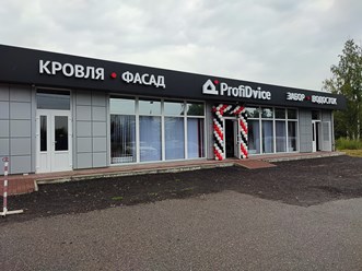 Фото компании  ProfiDvice 14