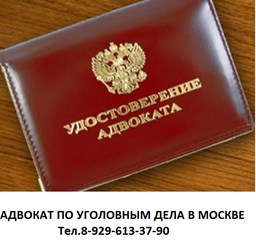 Удостоверение адвоката Королева Романа Сергеевича
