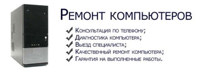 Ремонт компьютеров