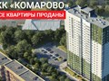 Фото компании ЖК Комарово 1