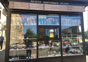Фото компании ИП Центр Бытовых Услуг 1